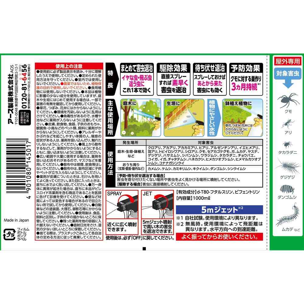 アース製薬 アースガーデン お庭の虫コロリ スプレータイプ 1000ml