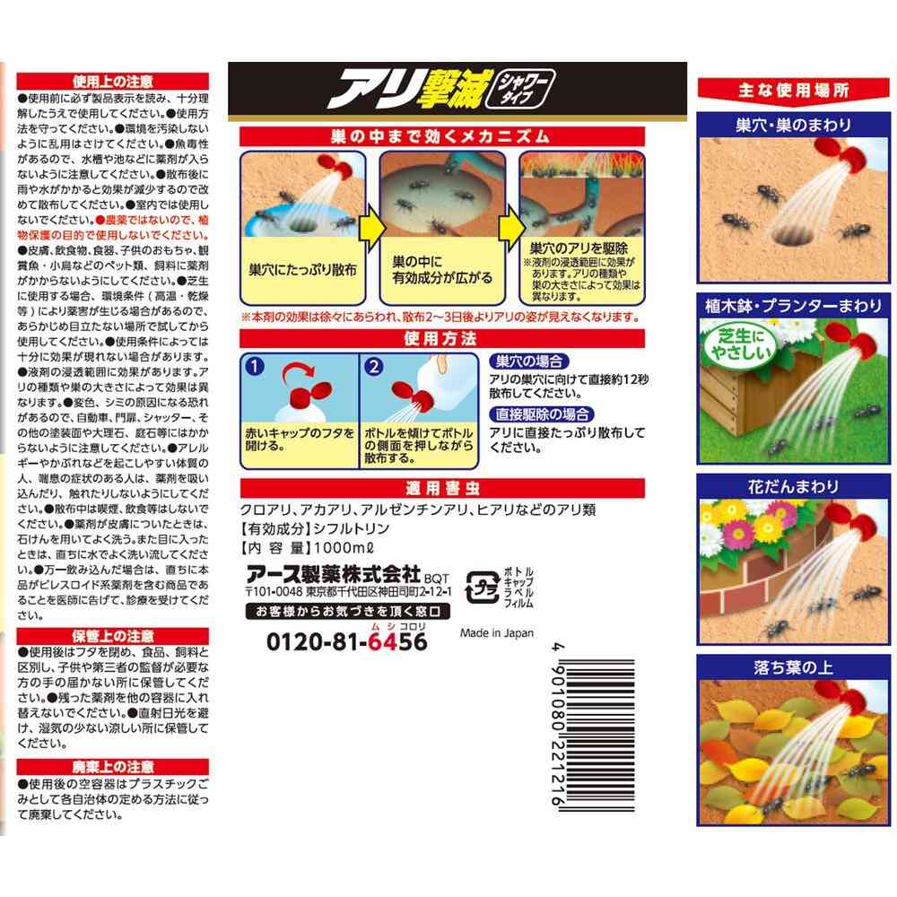 アース製薬 アースガーデン アリ撃滅 シャワータイプ 1000ml