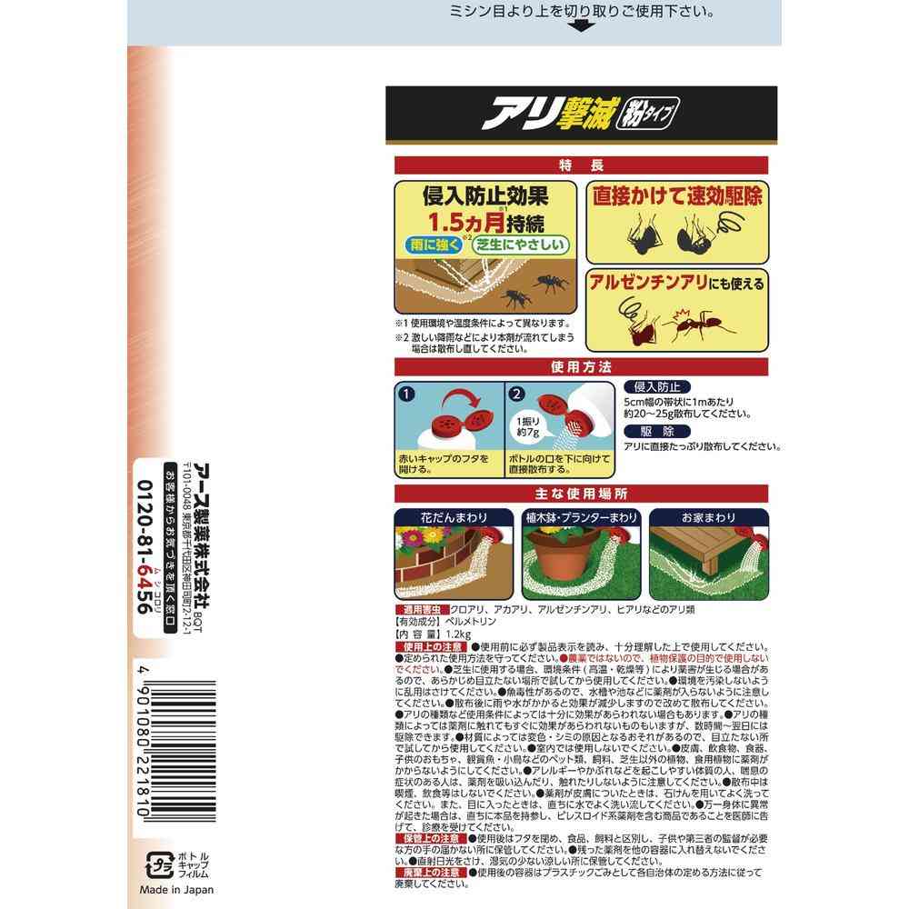 アース製薬 アースガーデン アリ撃滅 粉タイプ 1.2kg