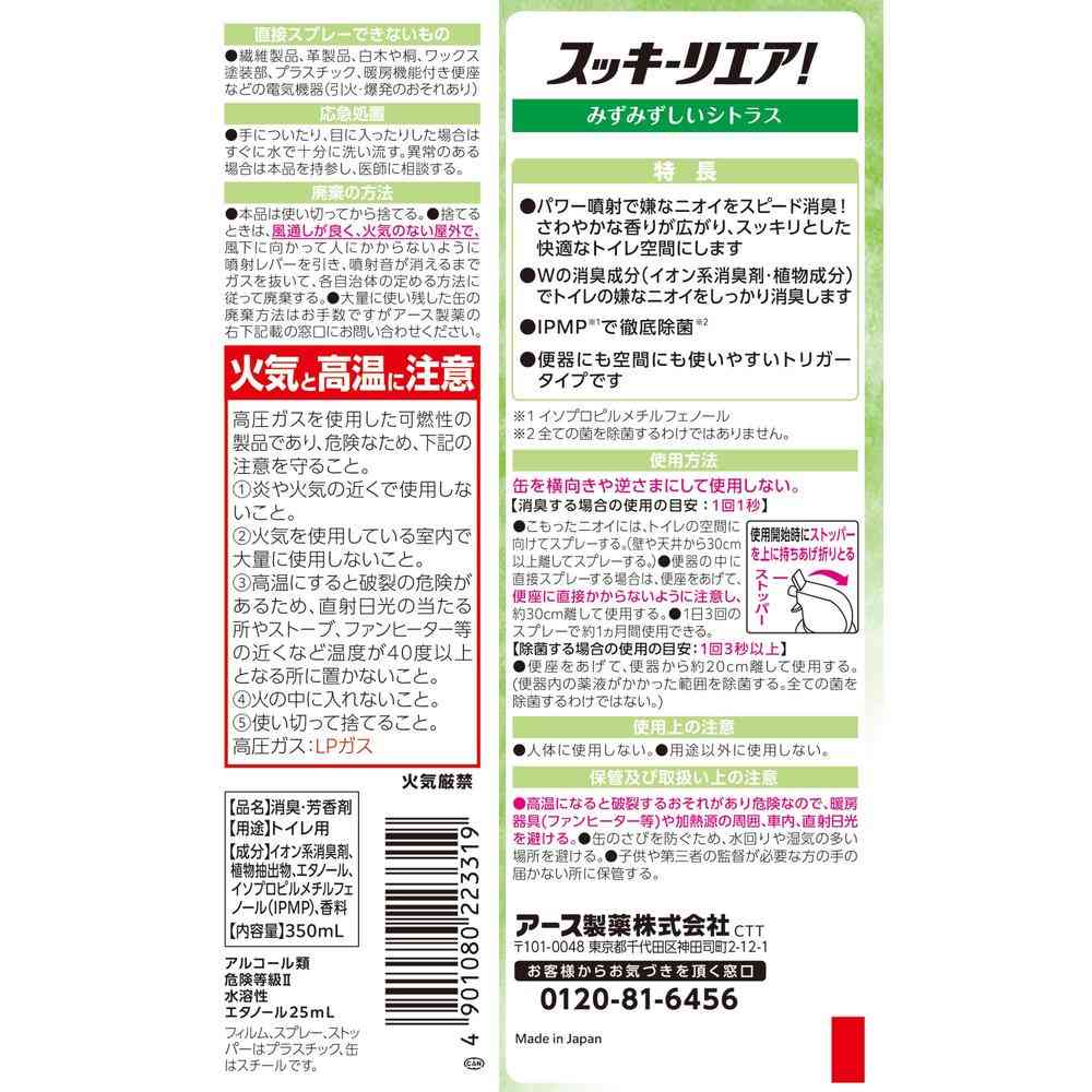 アース製薬 スッキーリエア! トイレ用 みずみずしいシトラス 350ml