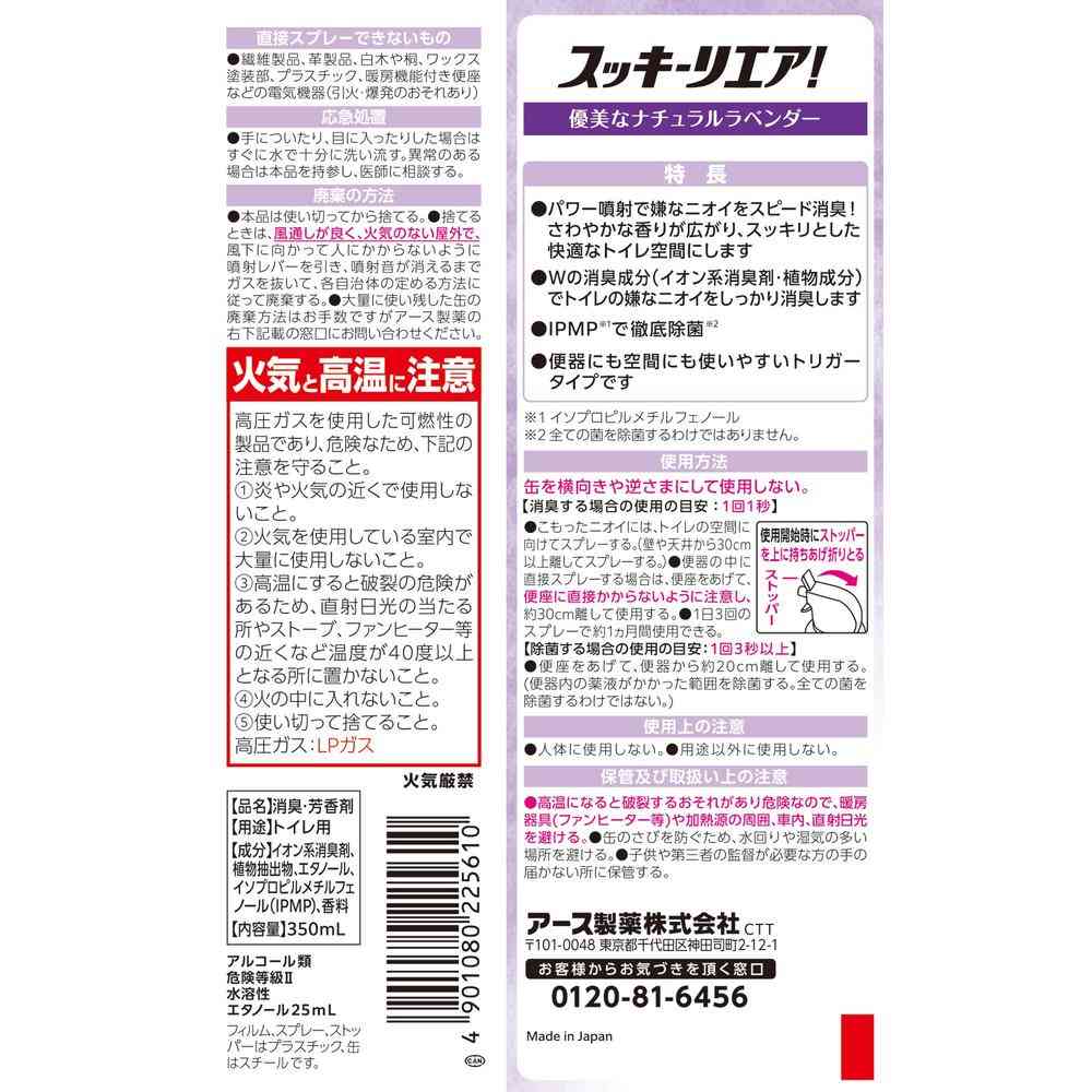 アース製薬 スッキーリエア! トイレ用 優美なナチュラルラベンダー 350ml