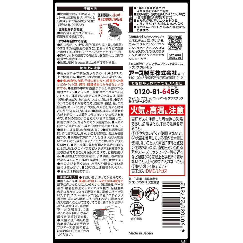 アース製薬 ゼロノナイト イヤな虫用 ジェット 450ml