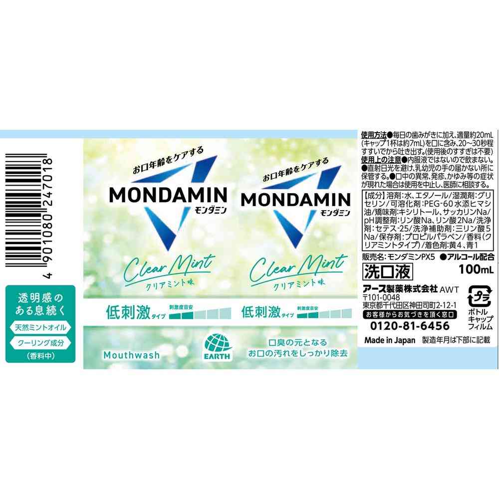 アース製薬 モンダミン クリアミント 100ml