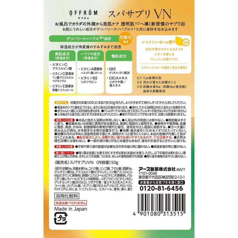 アース製薬 OFFROM オフロム スパサプリVN シャインレモンの香り 50g