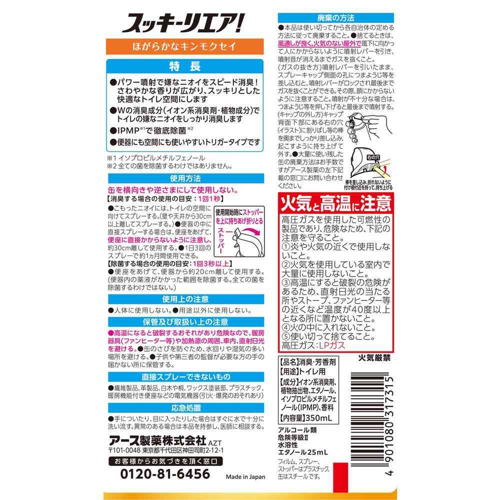 アース製薬 スッキーリエア! トイレ用 ほがらかなキンモクセイ 350ml