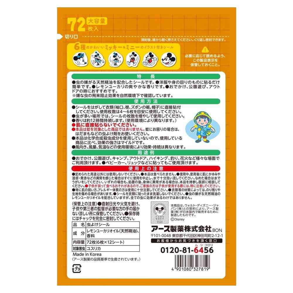 アース製薬 虫よけシール ミッキー&ミニー 72枚