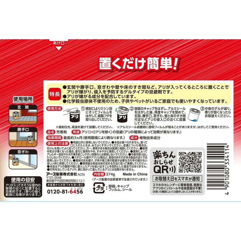 アース製薬 アースガーデン アリよけ撃滅 ゲルタイプ