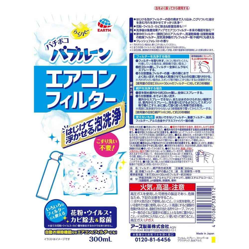 アース製薬 らくハピ バチボコ バブルーン エアコンフィルター 300mL