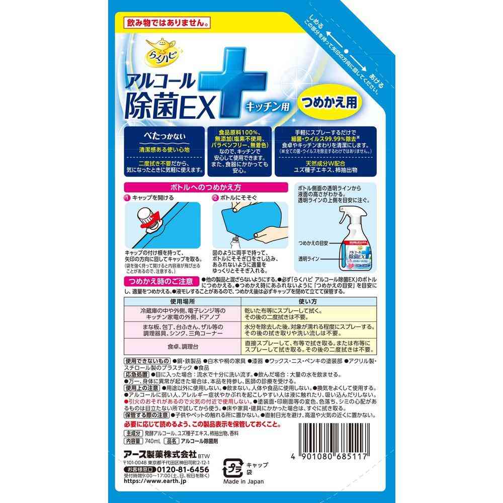 アース製薬 らくハピ アルコール除菌EX つめかえ 740ml
