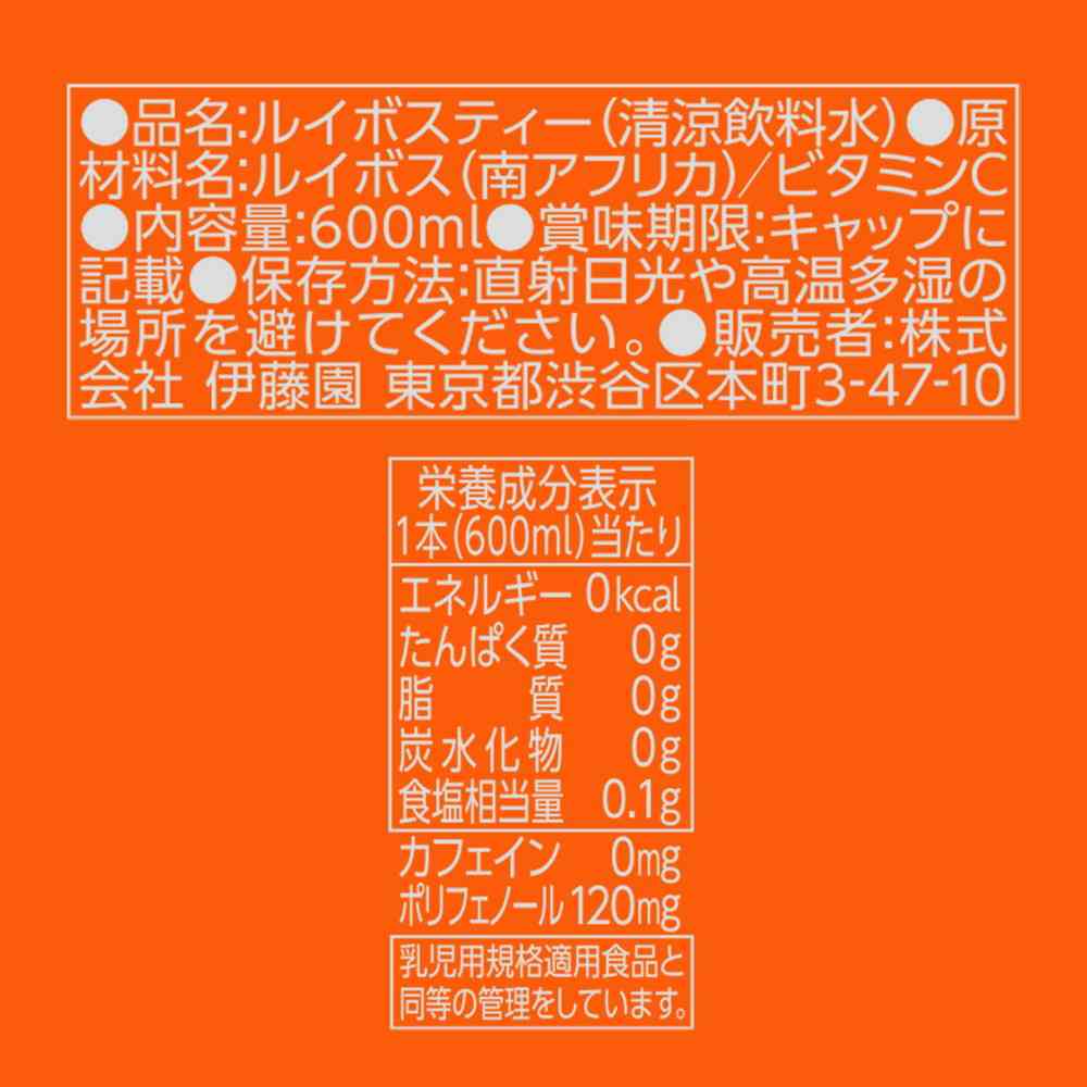 ◆伊藤園 ヘルシールイボスティー600ml【24個セット】