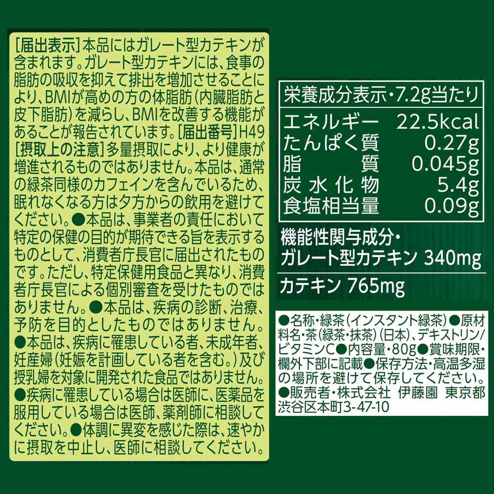 ◆【機能性表示食品】伊藤園 お~いお茶 さらさら濃い茶80g【3個セット】