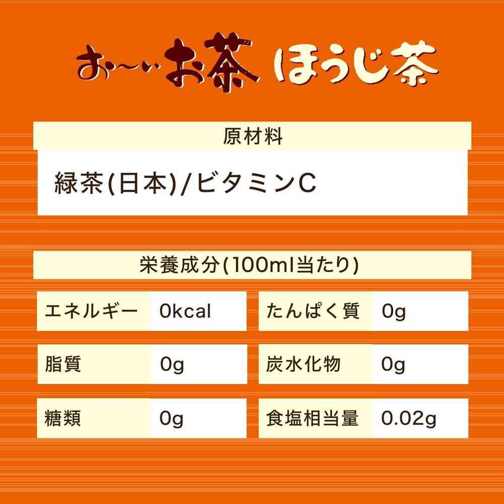 ◆伊藤園 お~いお茶ほうじ茶2L【6個セット】