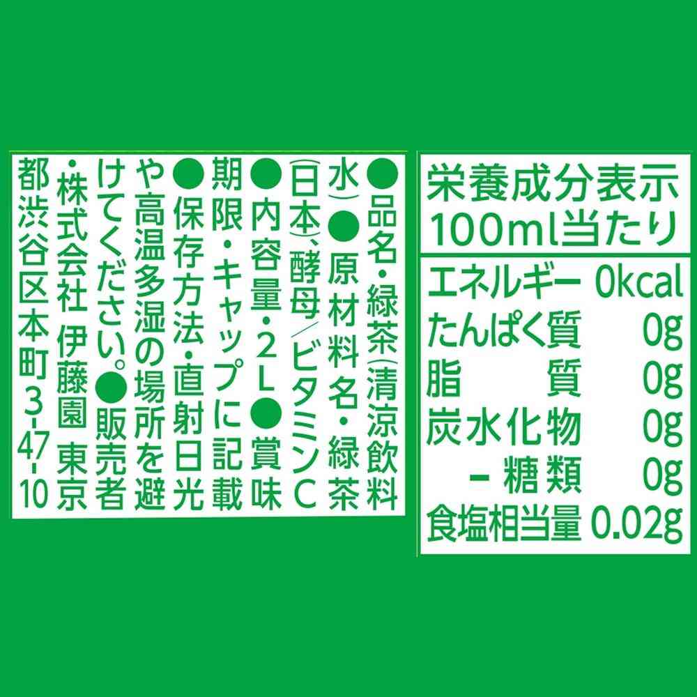 ◇伊藤園 おーいお茶 ピュアグリーン 2L [12個セット]: サンドラッグ