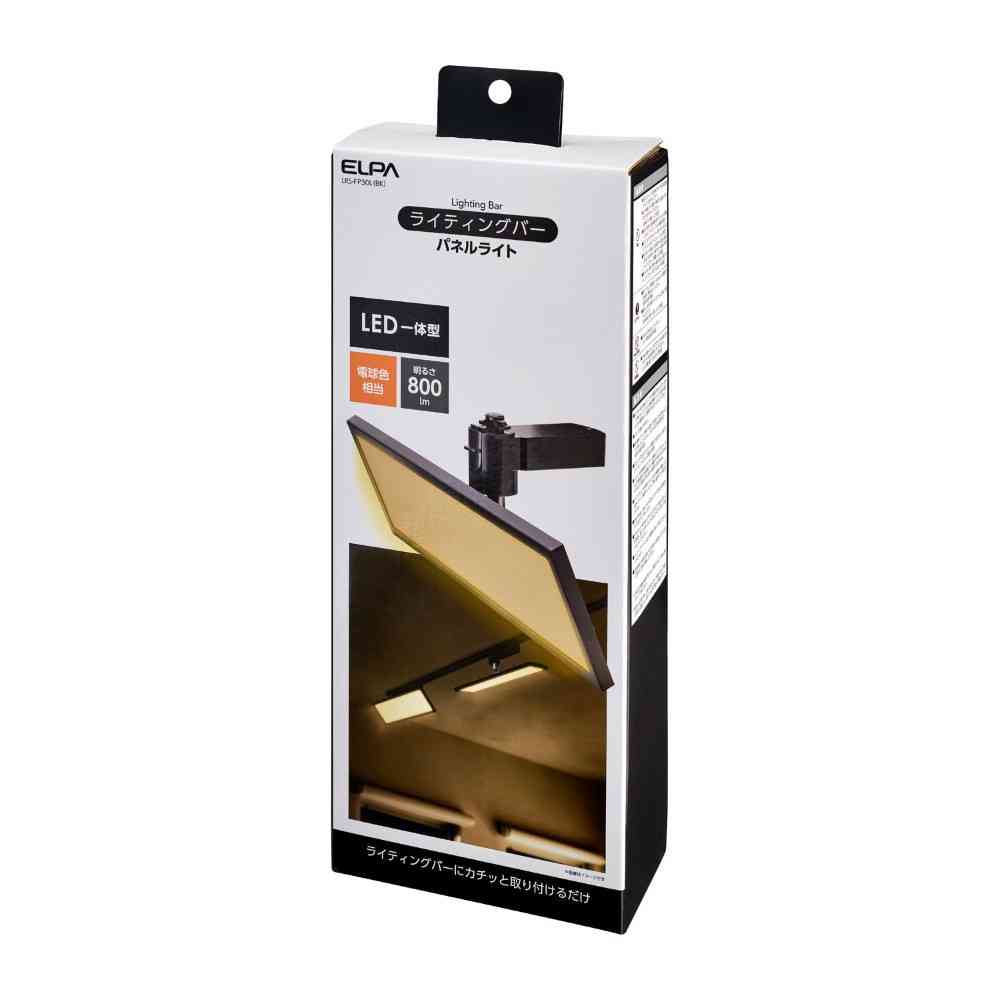 エルパ ELPA LEDライティングバー用ライト パネル形 LRS-FP30L(BK)