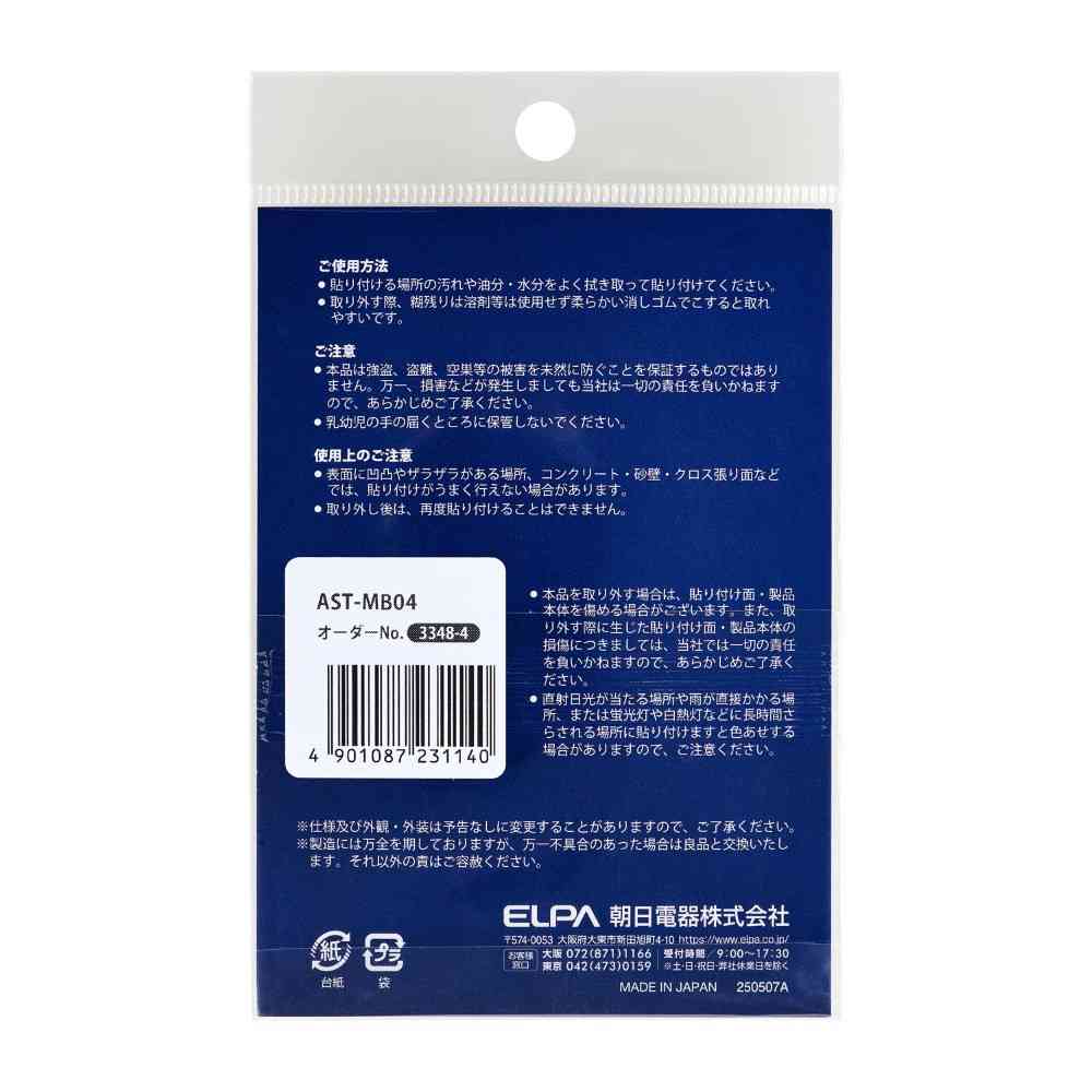 朝日電器 ステッカーM 不審者警戒