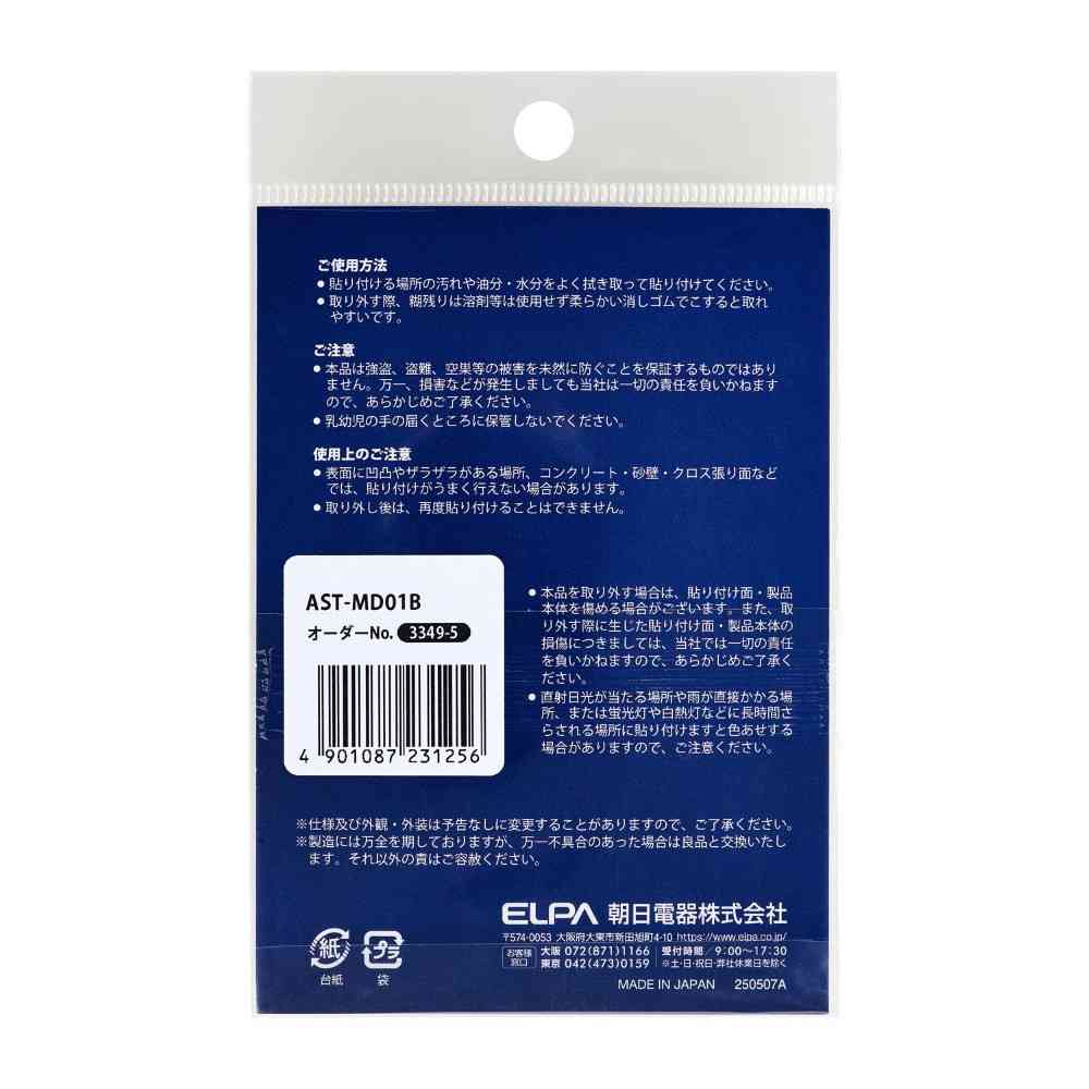 朝日電器 ステッカーM 置き配カメラ ブルー