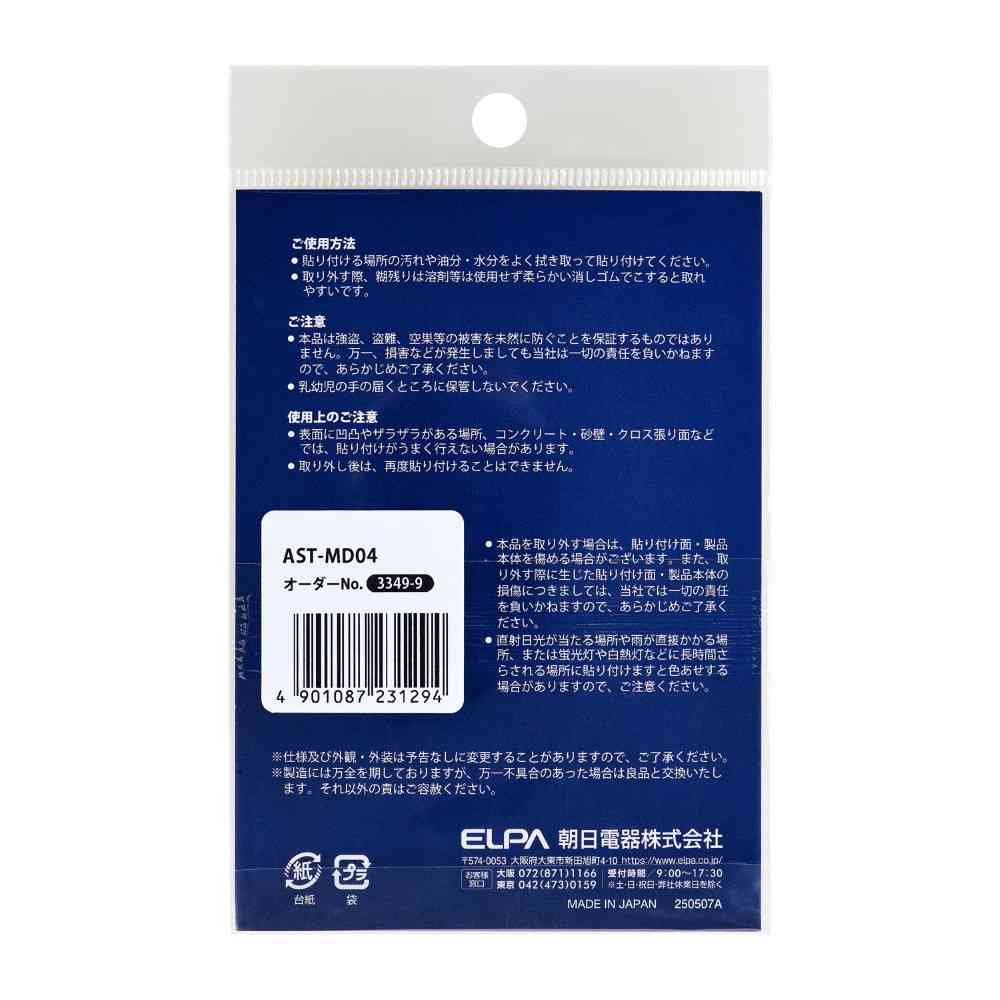 朝日電器 ステッカーM 置き配玄関前