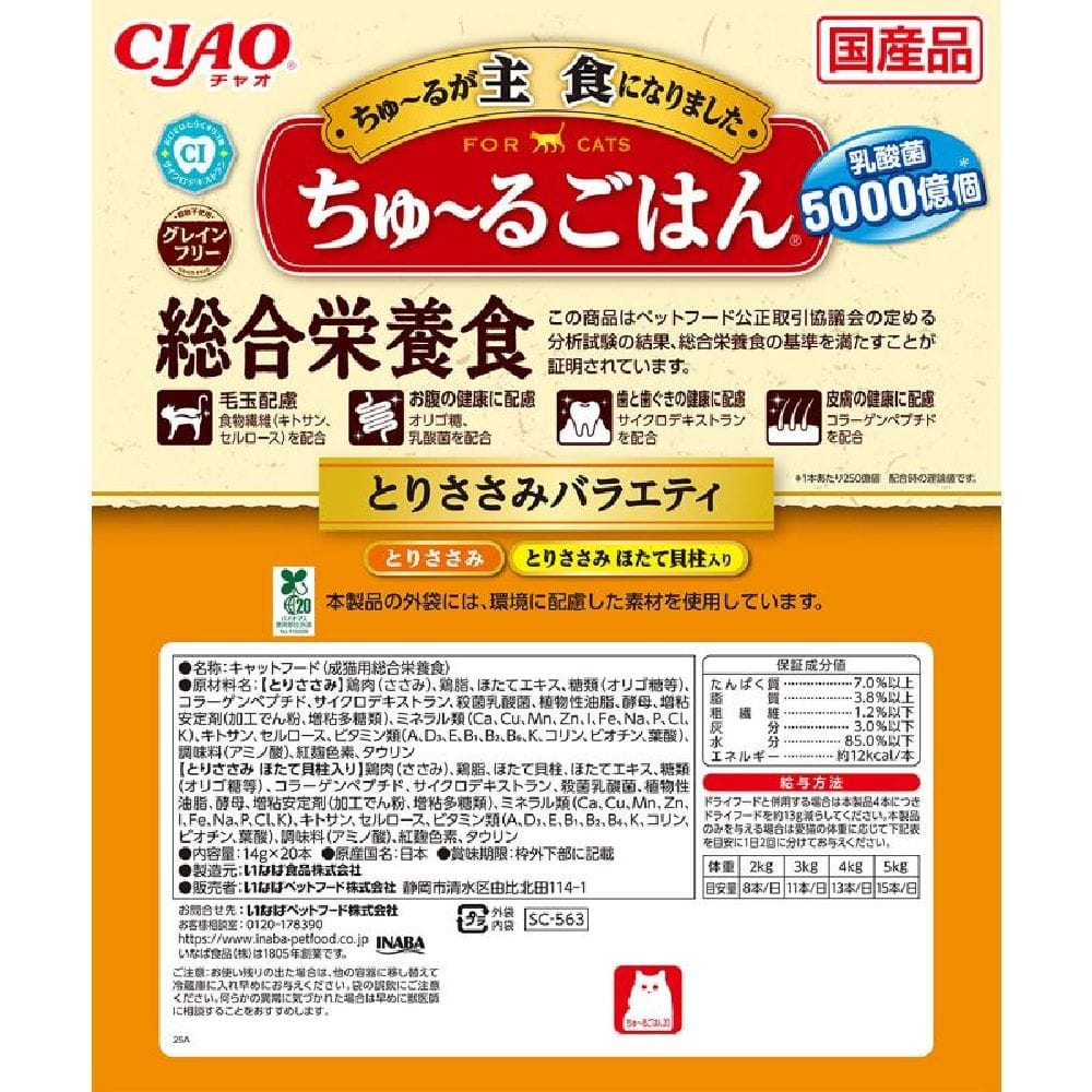 ちゅーるごはんとりささみバラエティ 14g×20P