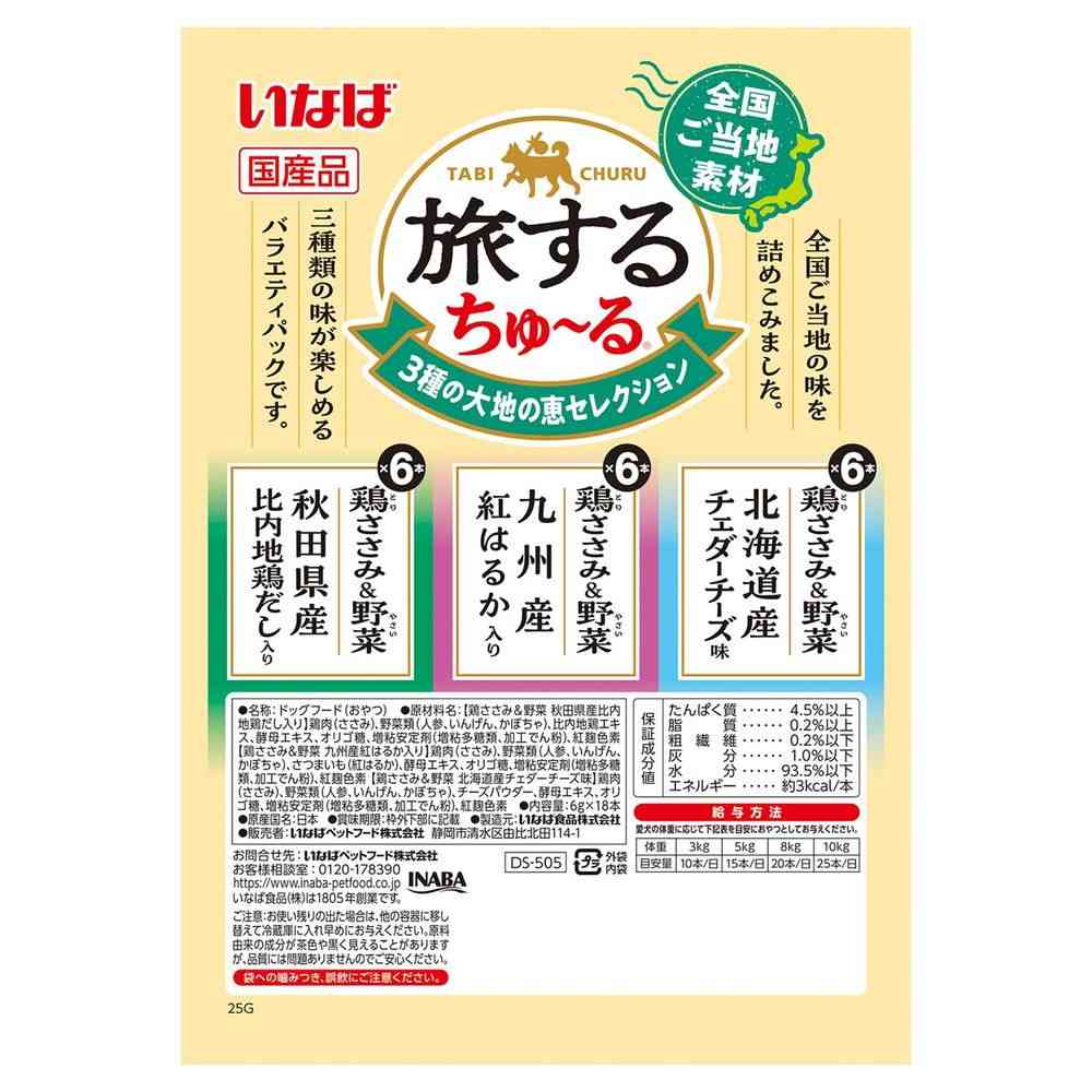 いなばペットフード 旅するちゅ~る 3種の大地の恵セレクション 6g×18P