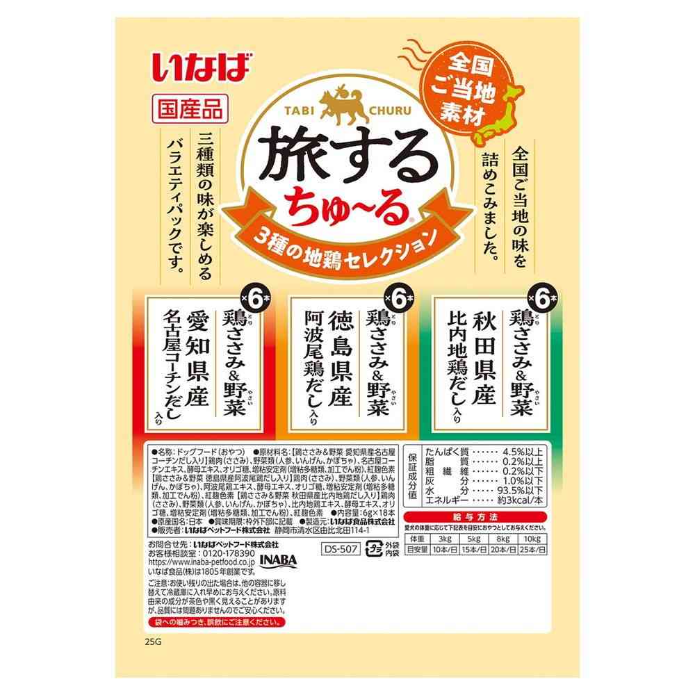 いなばペットフード 旅するちゅ~る 3種の地鶏セレクション 6g×18P