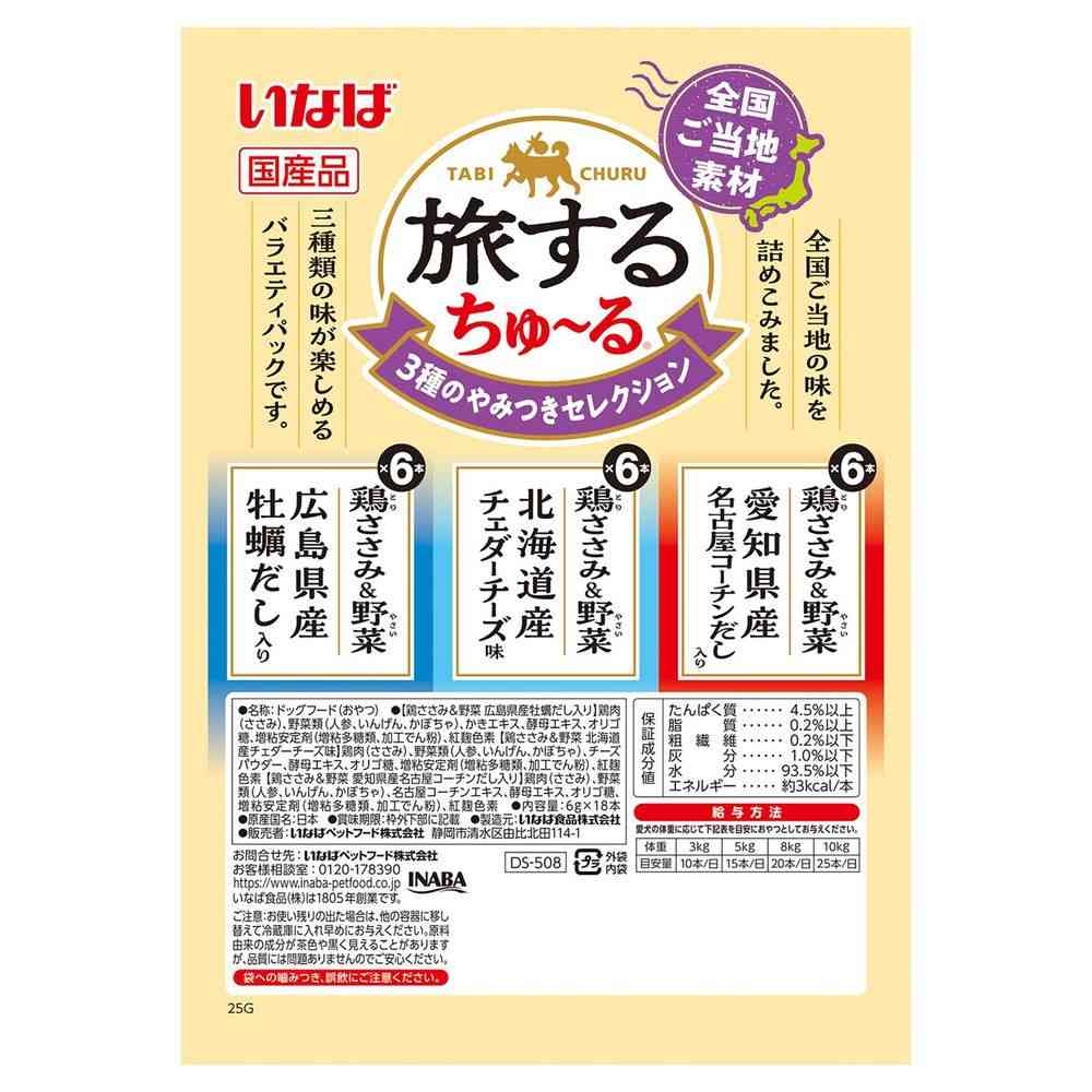 いなばペットフード 旅するちゅ~る 3種のやみつきセレクション 6g×18P