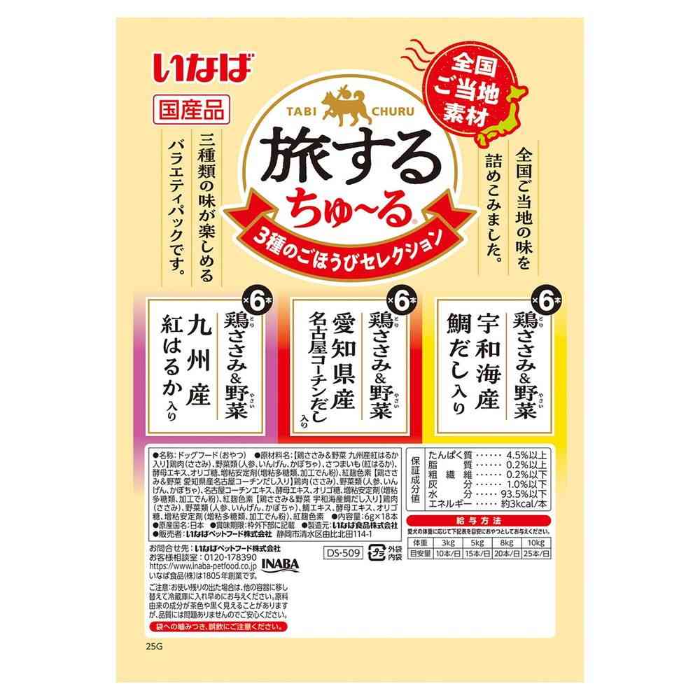 いなばペットフード 旅するちゅ~る 3種のごほうびセレクション 6g×18P