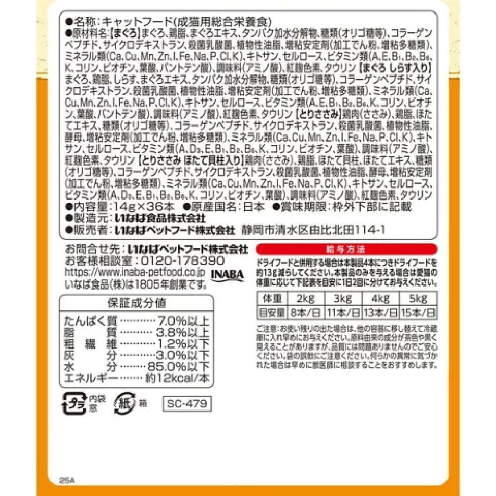 ちゅーるごはん(BOX)まぐろ・ささみバラエティ 14g×36P