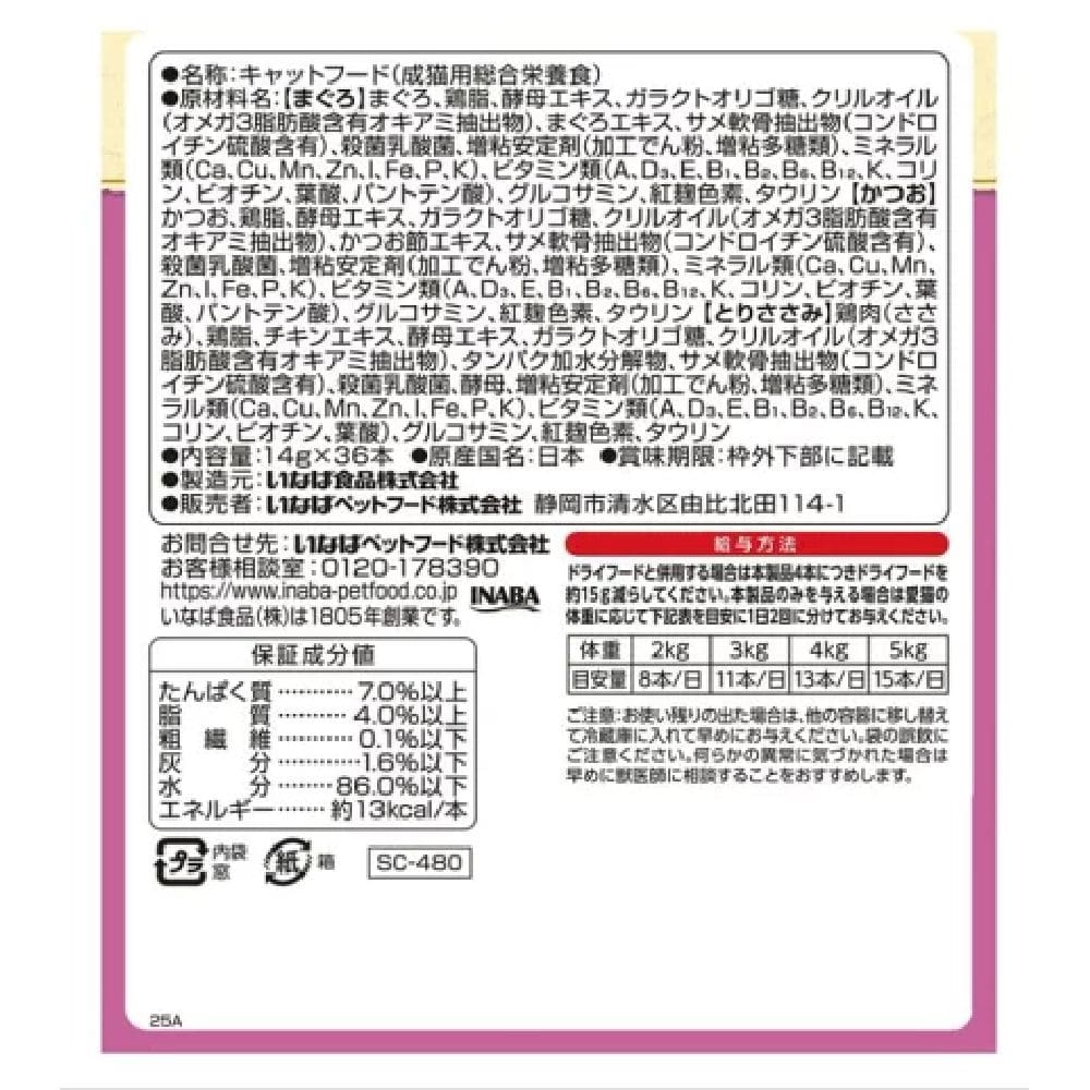 ちゅーるごはん(BOX)シニア猫用バラエティ 14g×36P