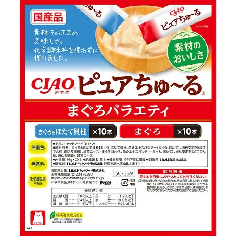 ピュアちゅーるまぐろバラエティ 14g×20P