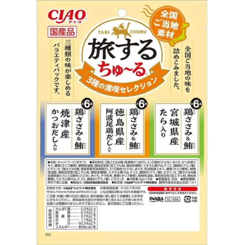 旅するちゅーる3種の満喫セレクション 6g×18P