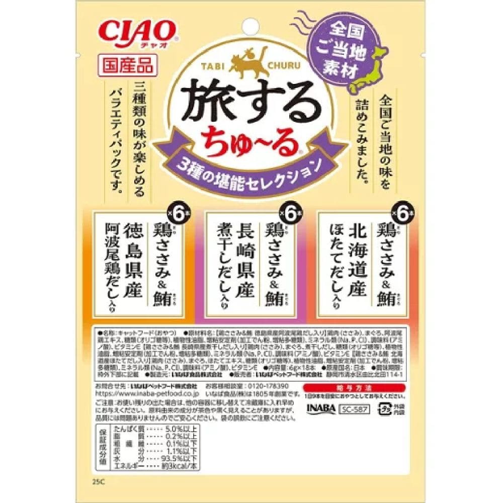 旅するちゅーる3種の堪能セレクション 6g×18P