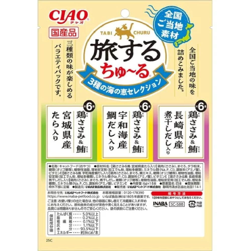 旅するちゅーる3種の海の恵セレクション 6g×18P