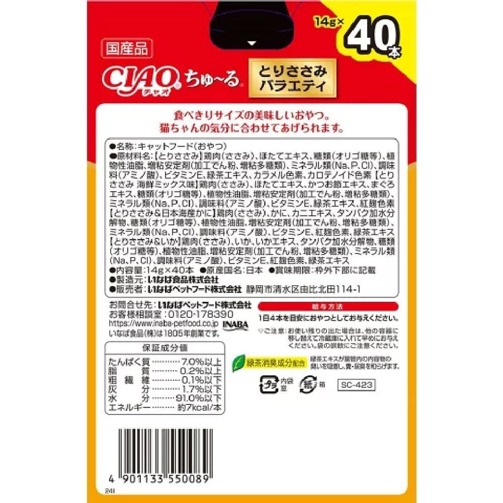 ちゅーるとりささみバラエティ 14g×40P
