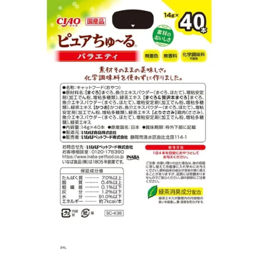 ピュアちゅーる(BOX)バラエティ 14g×40P