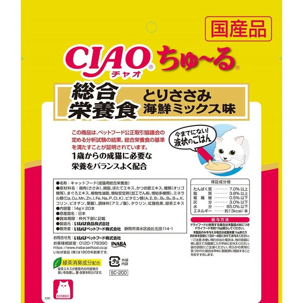 ちゅーる総合栄養食とりささみ海鮮ミックス味 14g×20P