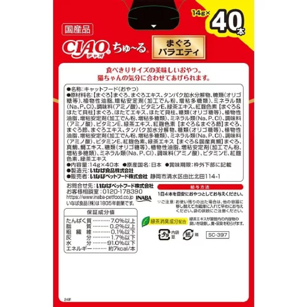 ちゅーるまぐろバラエティ 14g×40P