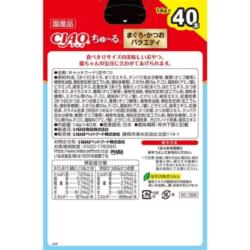 ちゅーるまぐろ・かつおバラエティ 14g×40P