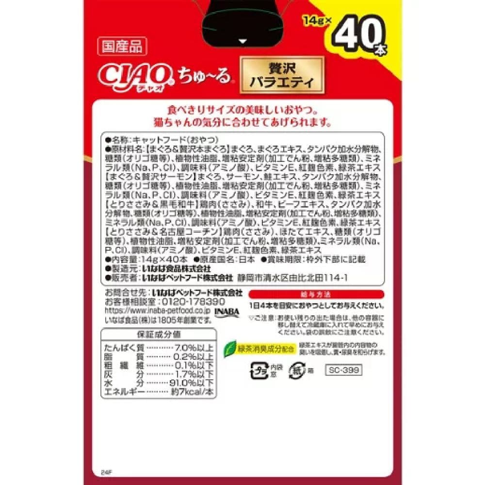 ちゅーる贅沢バラエティ 14g×40P