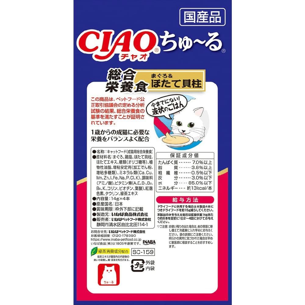 ちゅーる総合栄養食まぐろ&ほたて貝柱 14g×4P