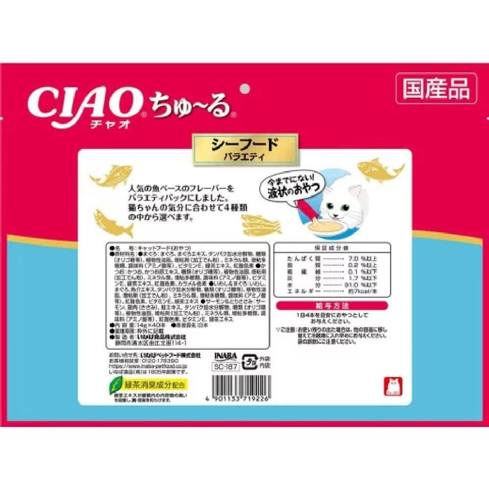 ちゅーるシーフードバラエティ 14g×40P