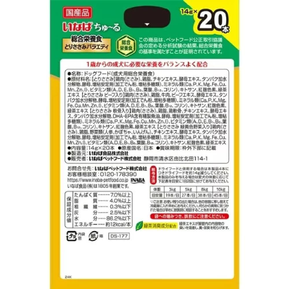 ちゅーる総合栄養食(BOX)とりささみバラエティ 14g×20P