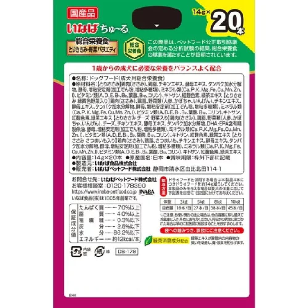 ちゅーる総合栄養食(BOX)とりささみ・野菜バラエティ 14g×20P