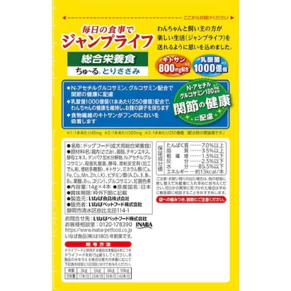 いなばJumpLifeちゅーるとりささみ 14g×4P