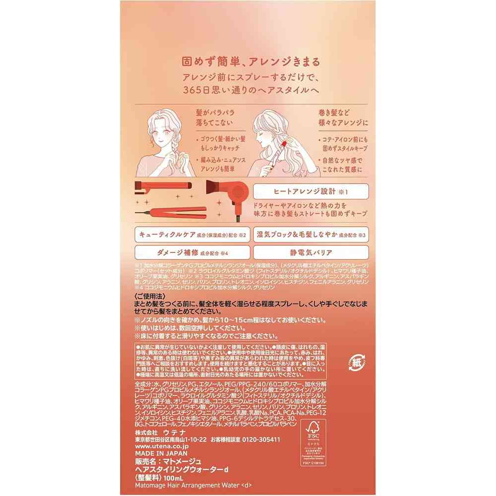 ウテナ マトメージュ まとめ髪アレンジウォーター 100ml
