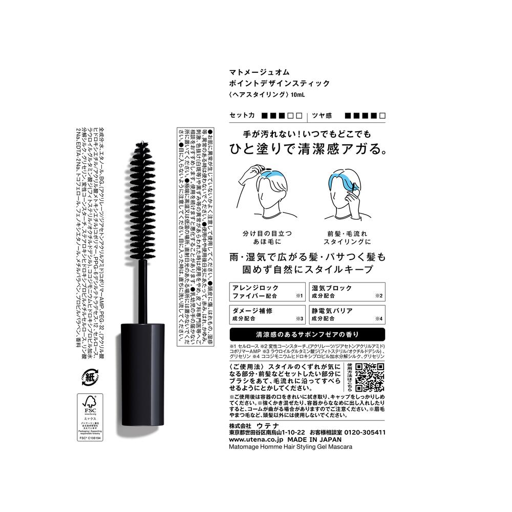 ウテナ マトメージュオム ポイントデザインスティック 10mL