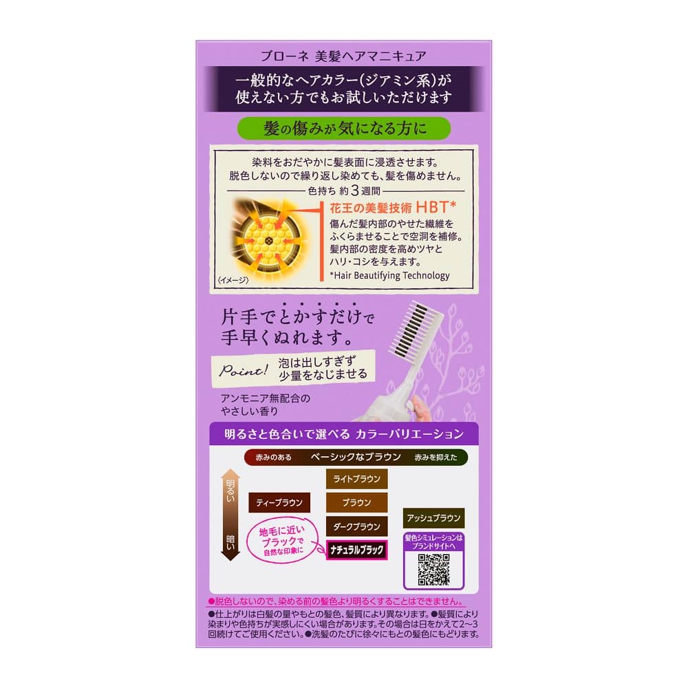 花王 ブローネ 美髪ヘアマニキュア ナチュラルブラック クシつき 72g