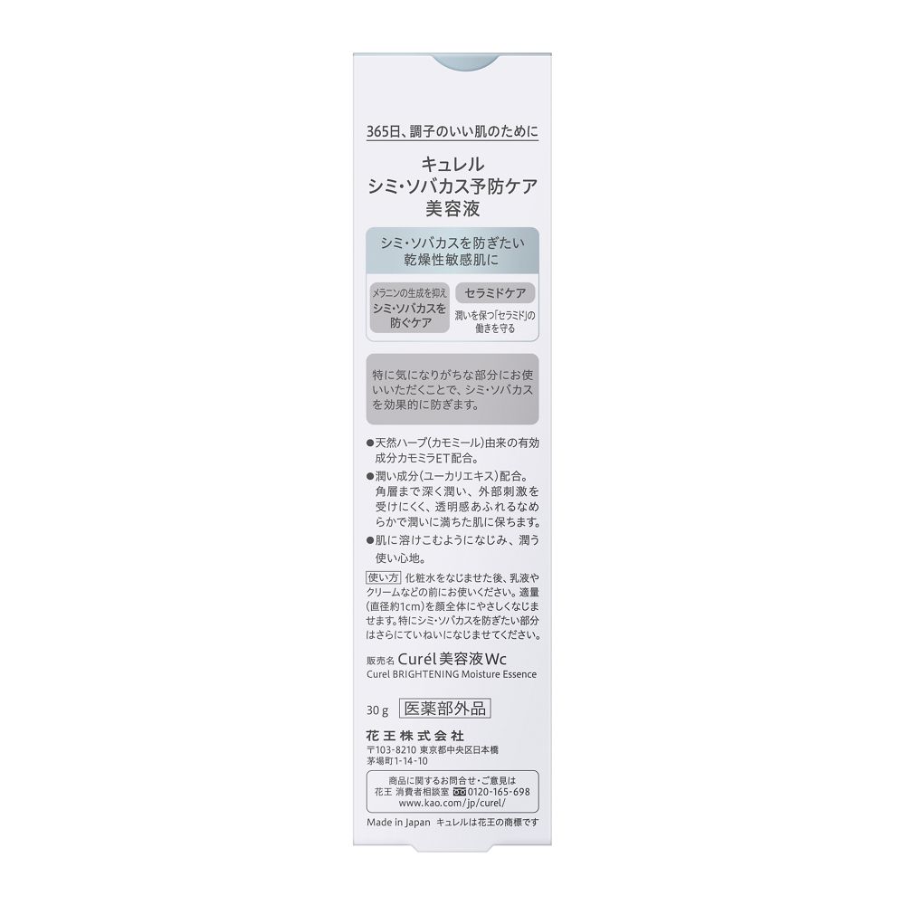 花王 キュレル（curel）美白美容液 30g: サンドラッグ｜JAL Mall｜マイルがたまる・つかえる ショッピングモール