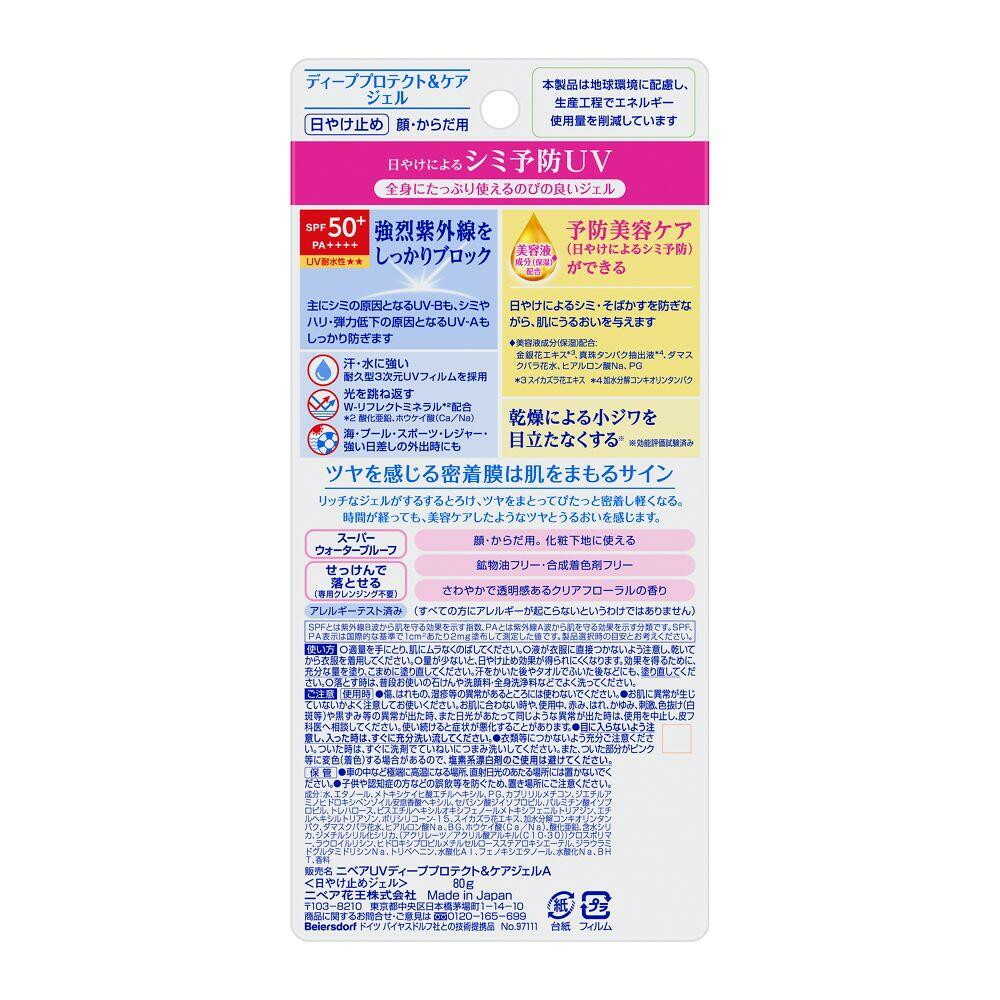 花王 ニベアUV ディープ プロテクト&ケア ジェル 80g