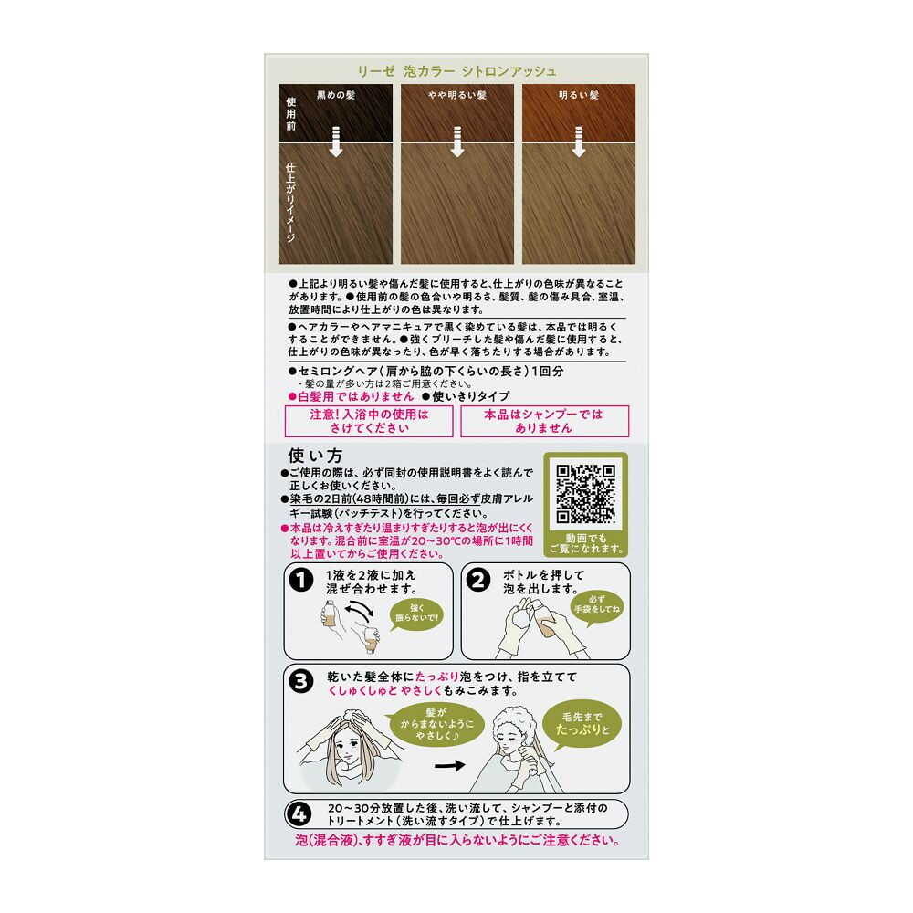 【医薬部外品】花王 リーゼ 泡カラー シトロンアッシュ115ml