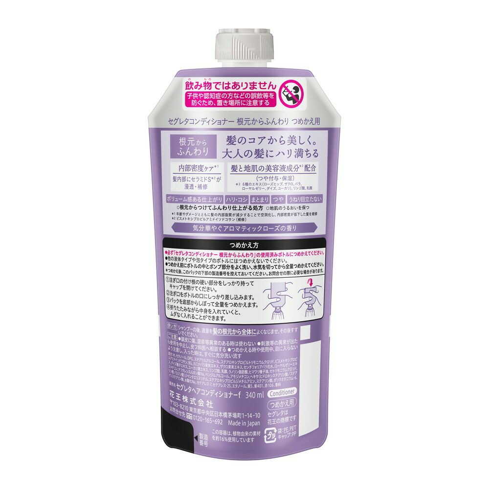 セグレタ コンディショナー 根元からふんわり つめかえ用 340ml